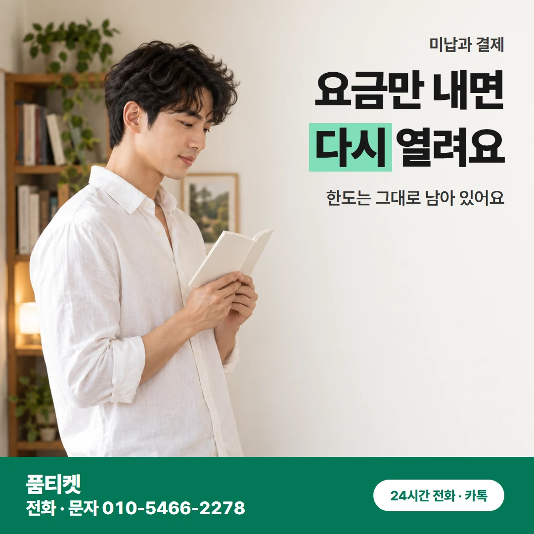 SK이용료 미납과 결제