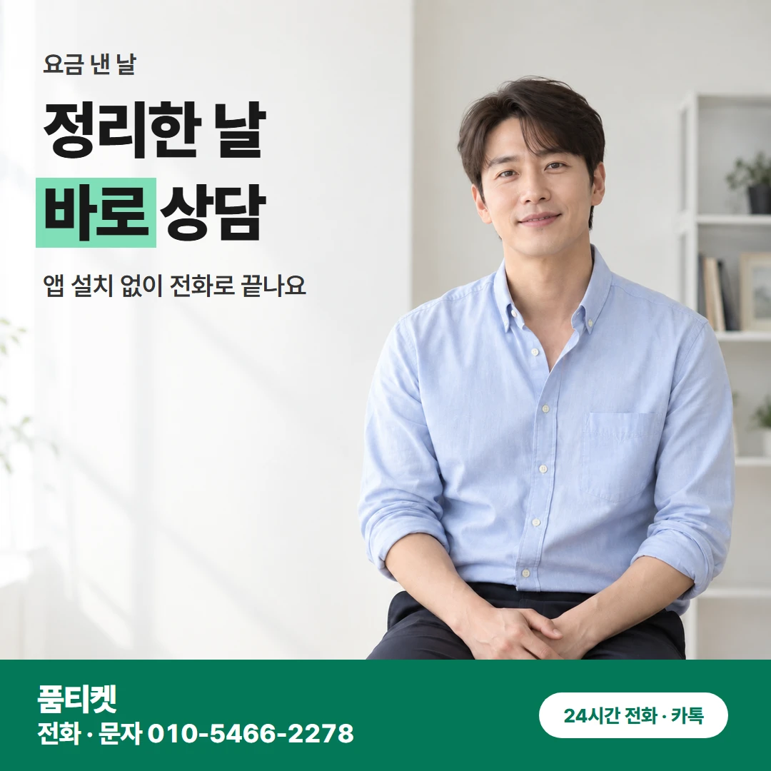 SK이용료 상담 순서