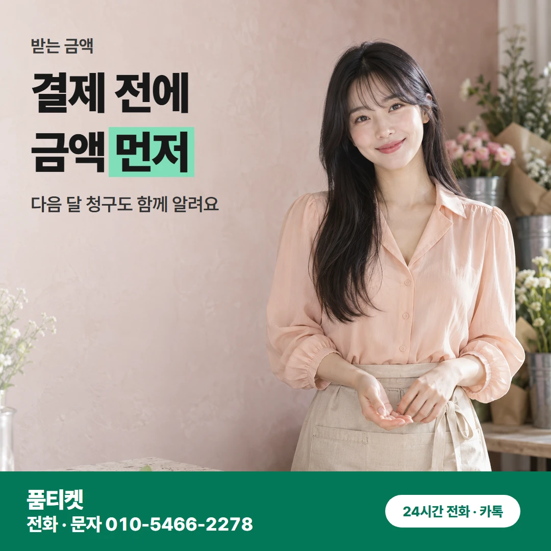 SK이용료 받는 금액