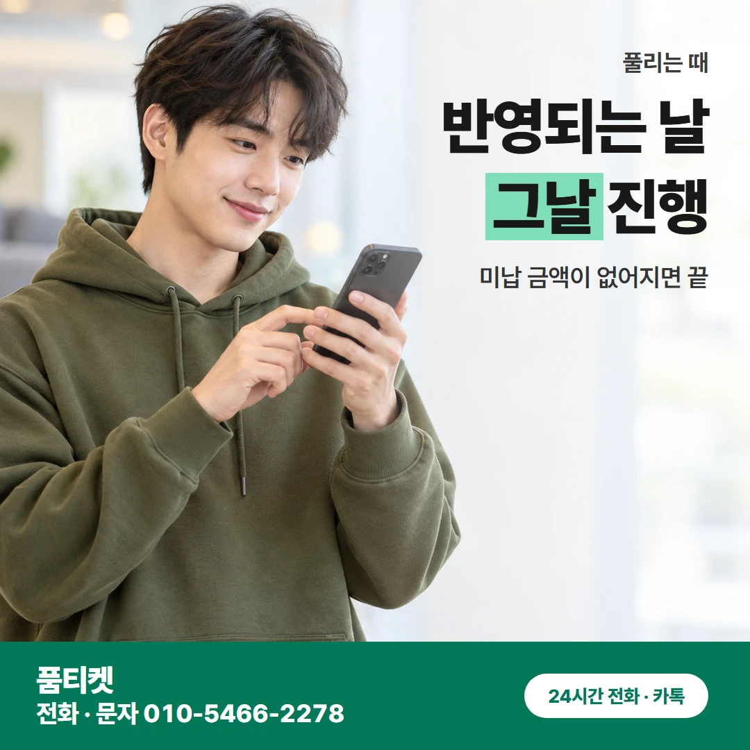 SK이용료 풀리는 때