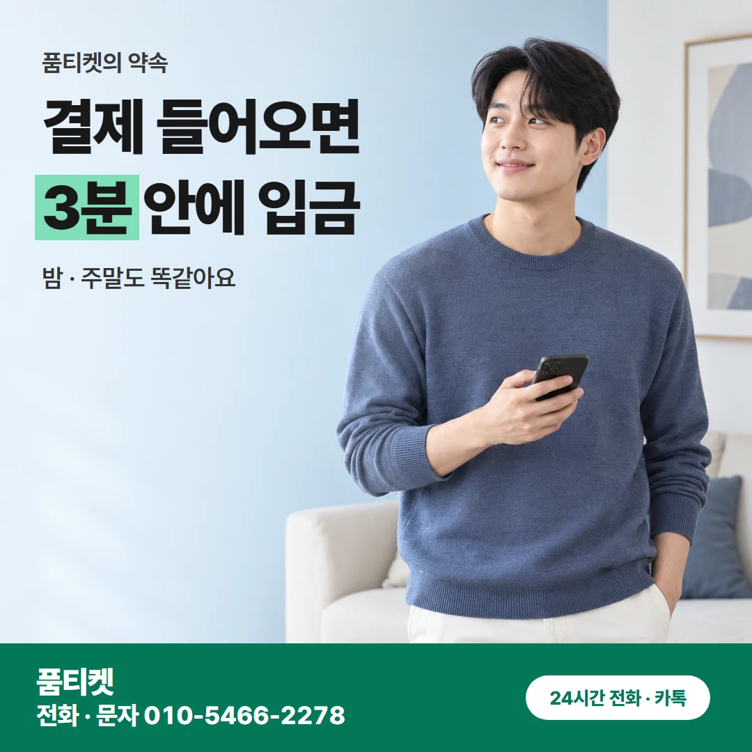 SK이용료 입금 속도
