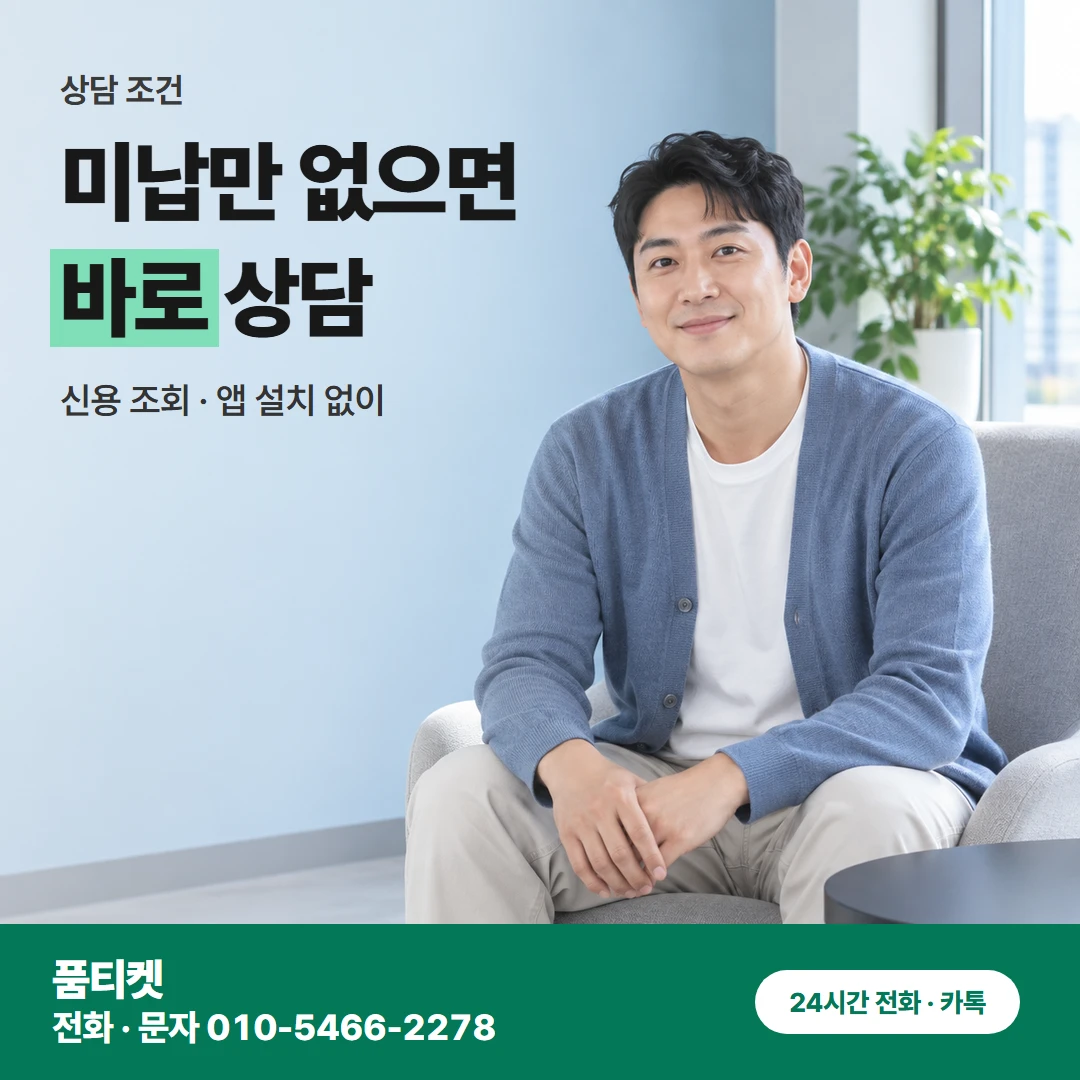 SK이용료 상담 조건
